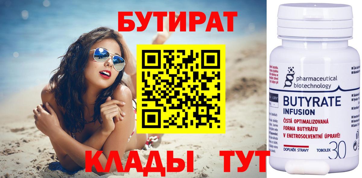БУТИРАТ бутик Алушта