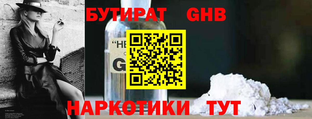 Алушта  БУТИРАТ жидкий экстази  Вход с VPN 
