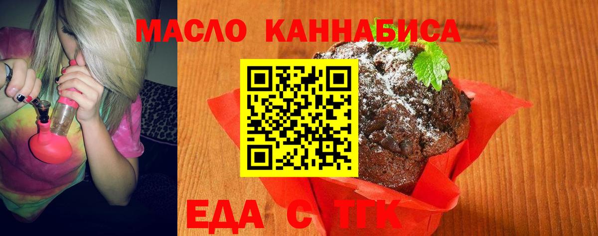Печенье с ТГК конопля  Вход с VPN  Алушта 