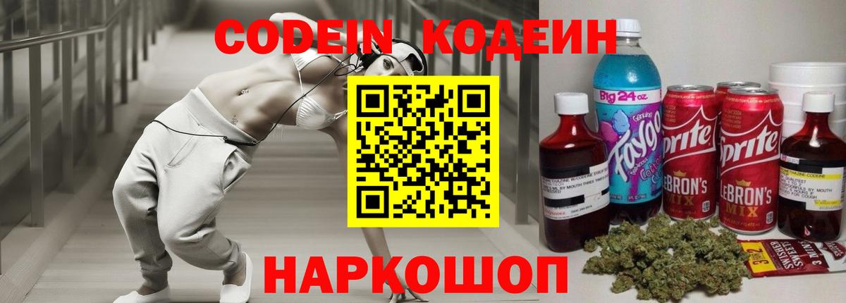 Алушта  Кодеин Purple Drank  Вход с VPN 