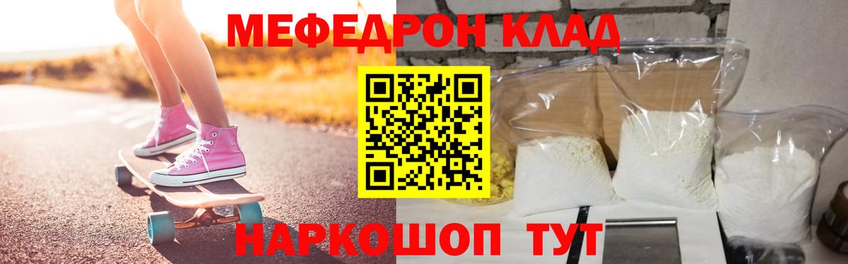 Меф мяу мяу  Алушта